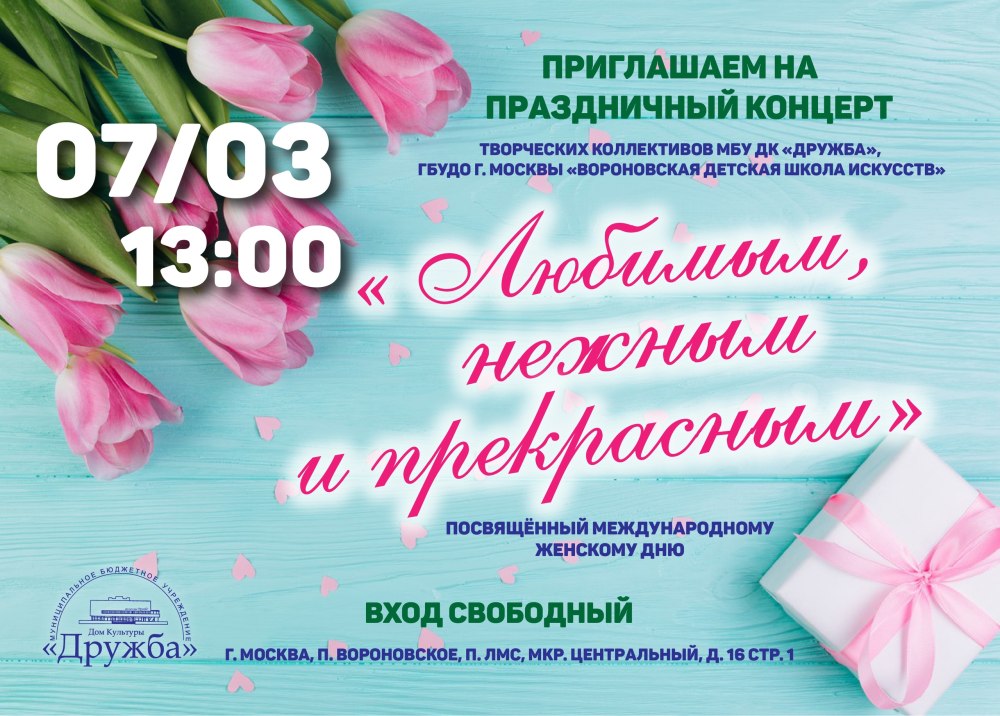День матери афиша