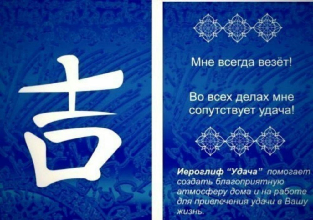 Символ успеха и процветания