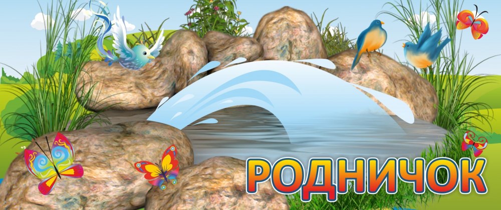 Логотип музея детский сад Родничок