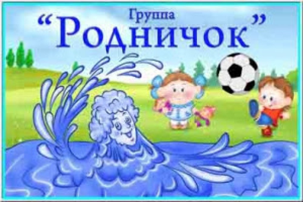 Герб для группы Ручеек