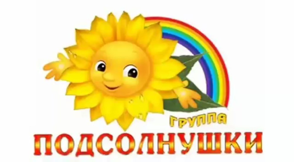 Гр подсолнухи