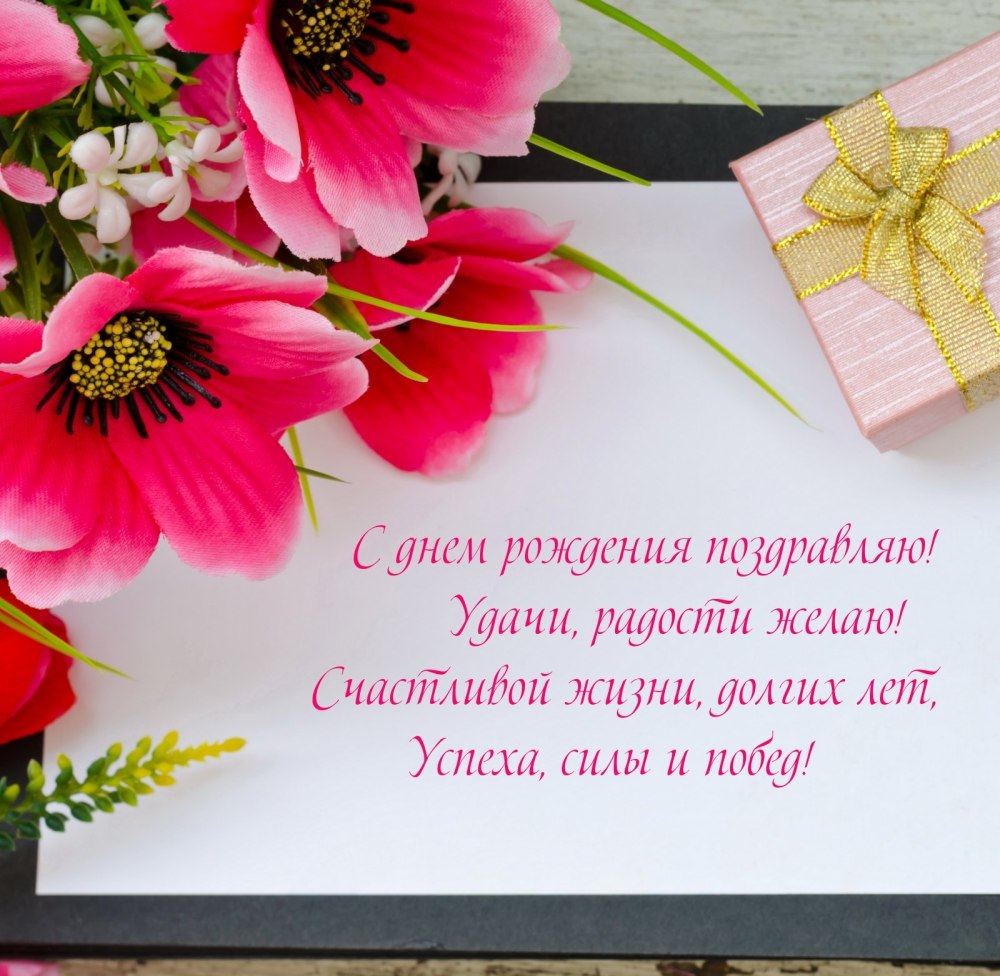 С прошедшим днём рождения