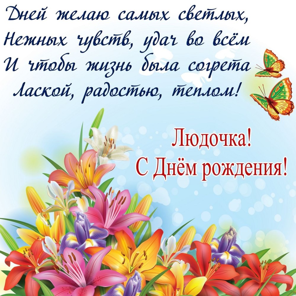С прошедшим днём рожления