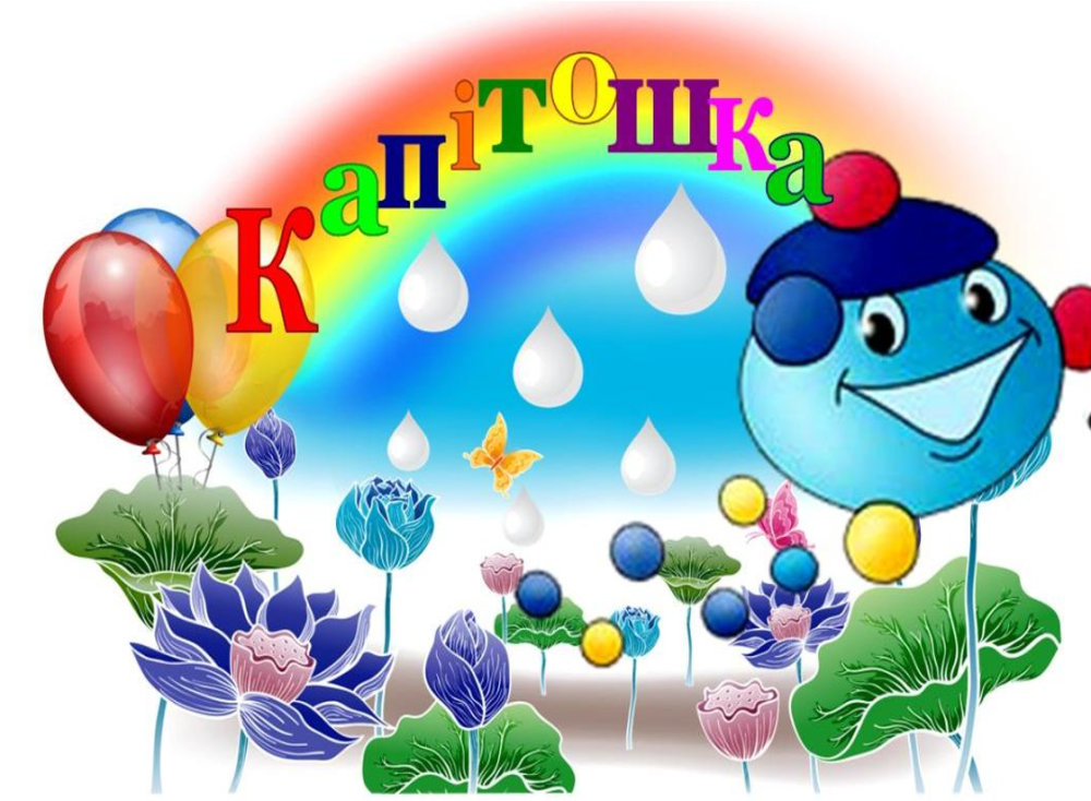 Капитошка военный