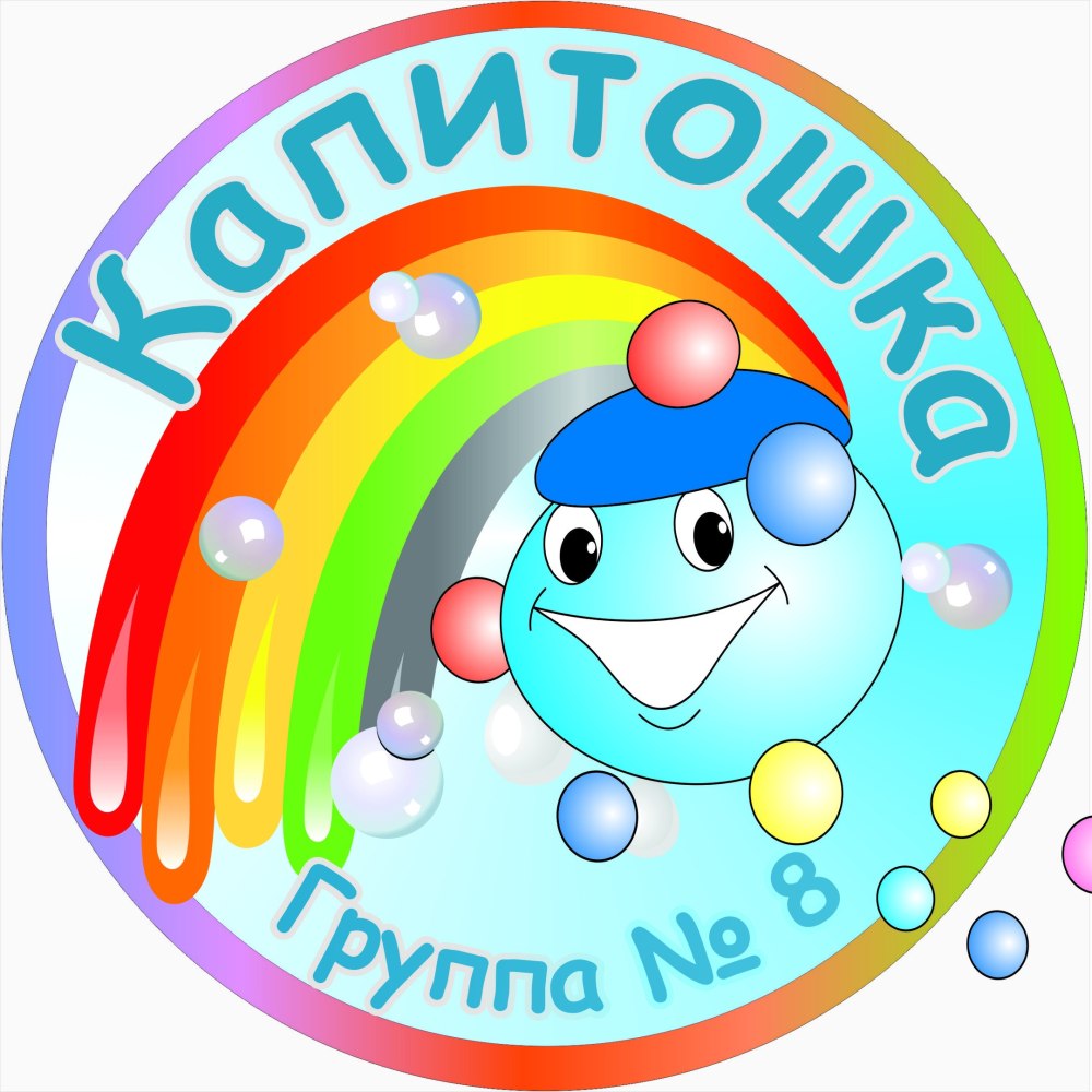 Капитошка шарик