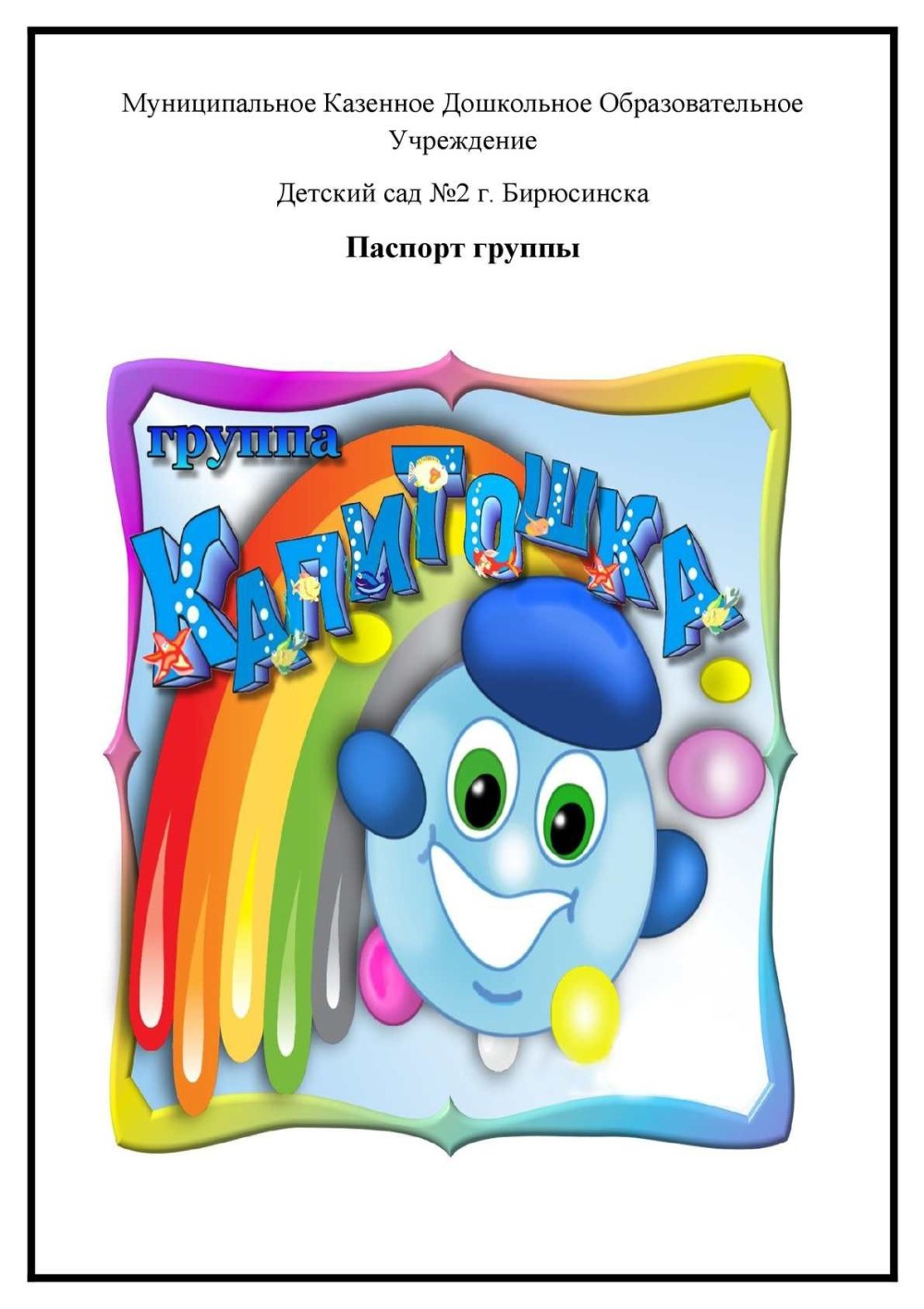 Капитошка вектор