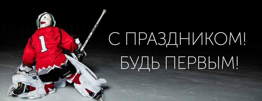 Сладкий подарок для хоккеиста
