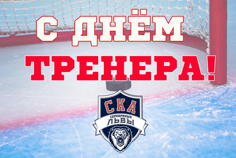 Открытка тренеру по хоккею