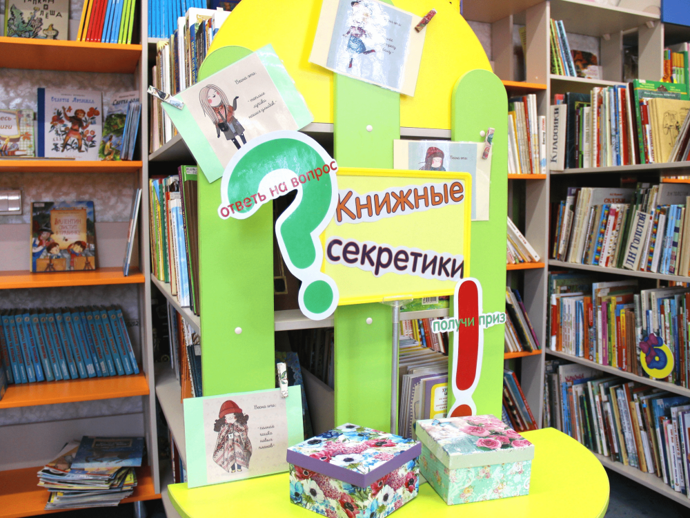 Интересные мероприятия в библиотеке