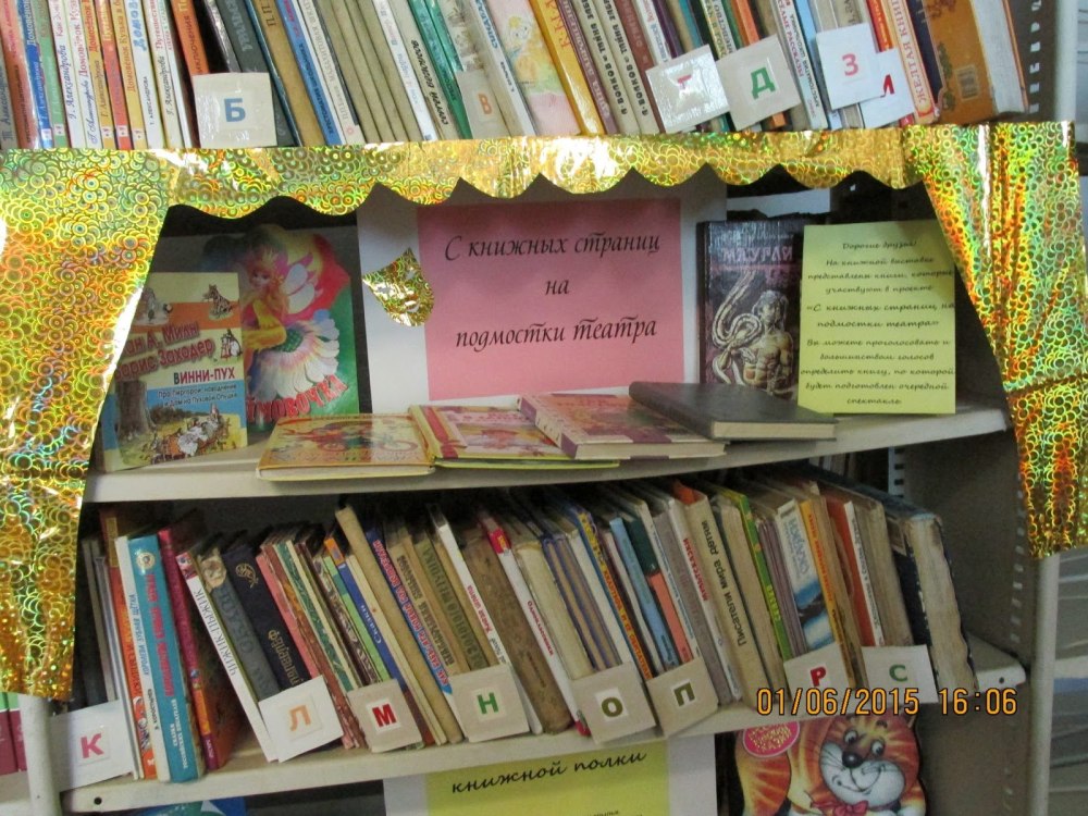 Книжные выставки в школьной библиотеке
