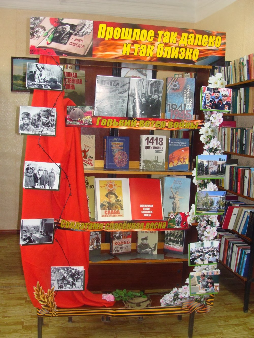 Тематическая книжная выставка