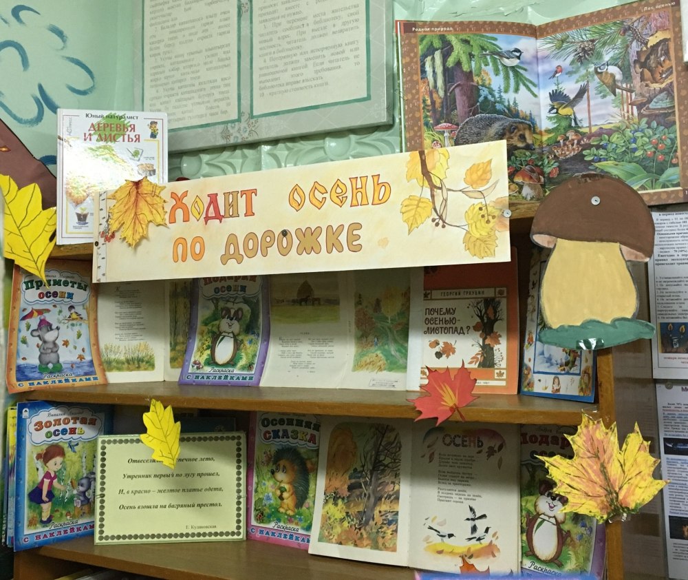 Осенняя книжная выставка