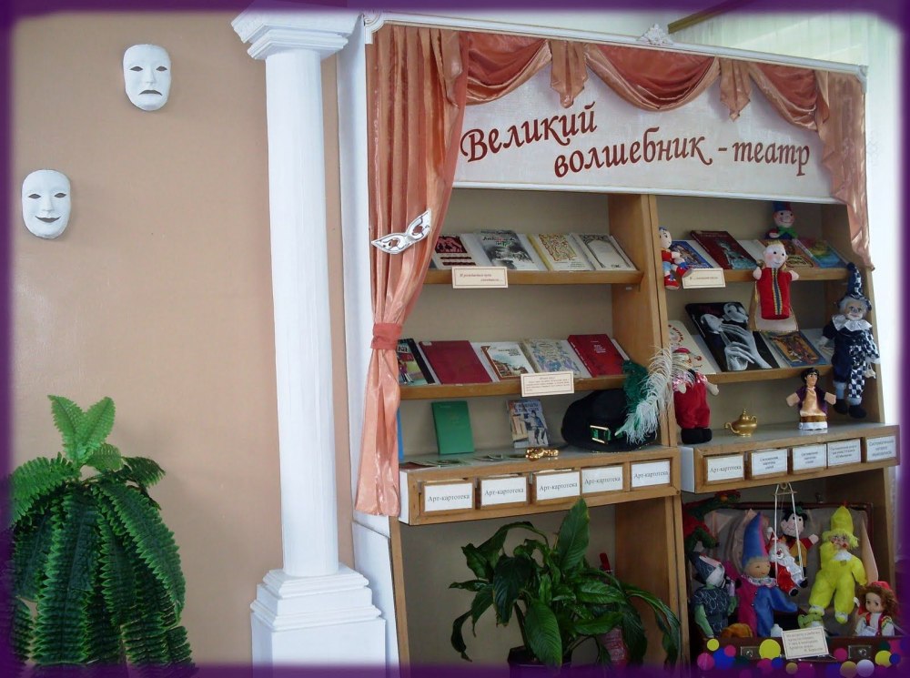 Оформление книжной выставки в библиотеке