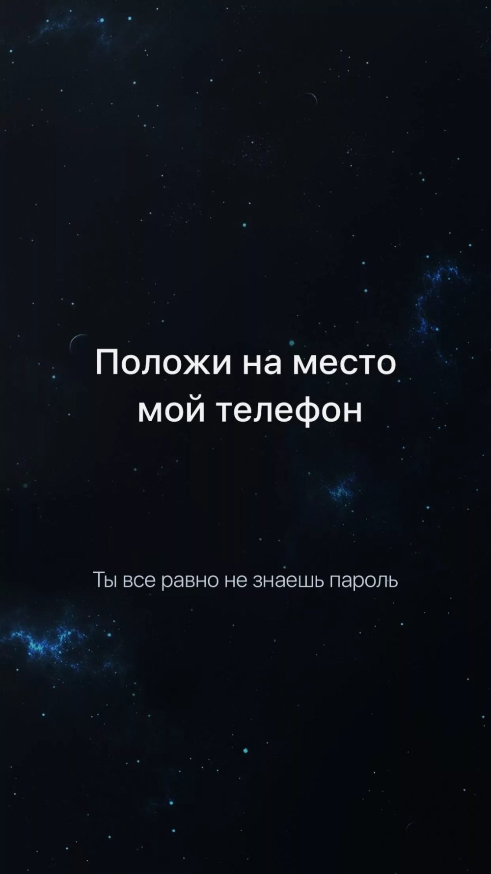 Заставки на экран блокировки положи телефон