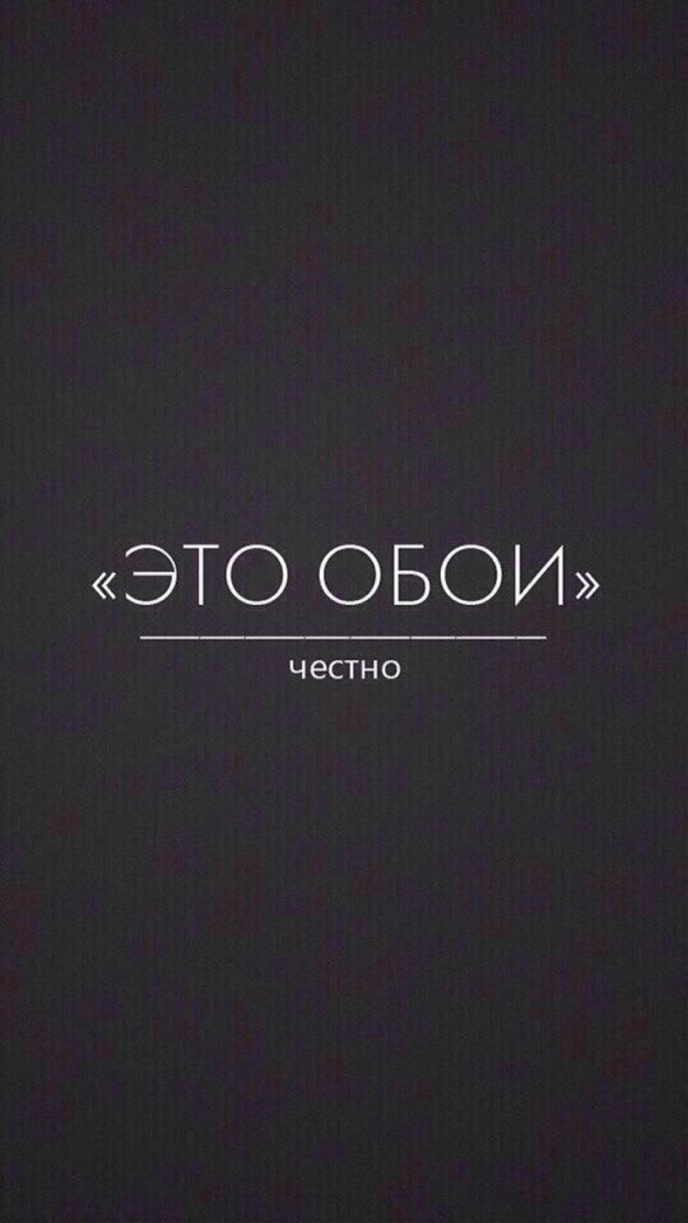 Обои для экрана блокировки с философскими надписями