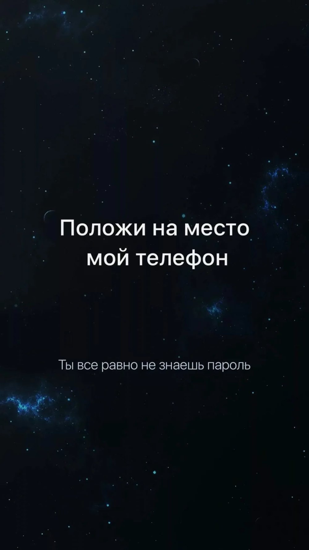 Надписи на экран блокировки