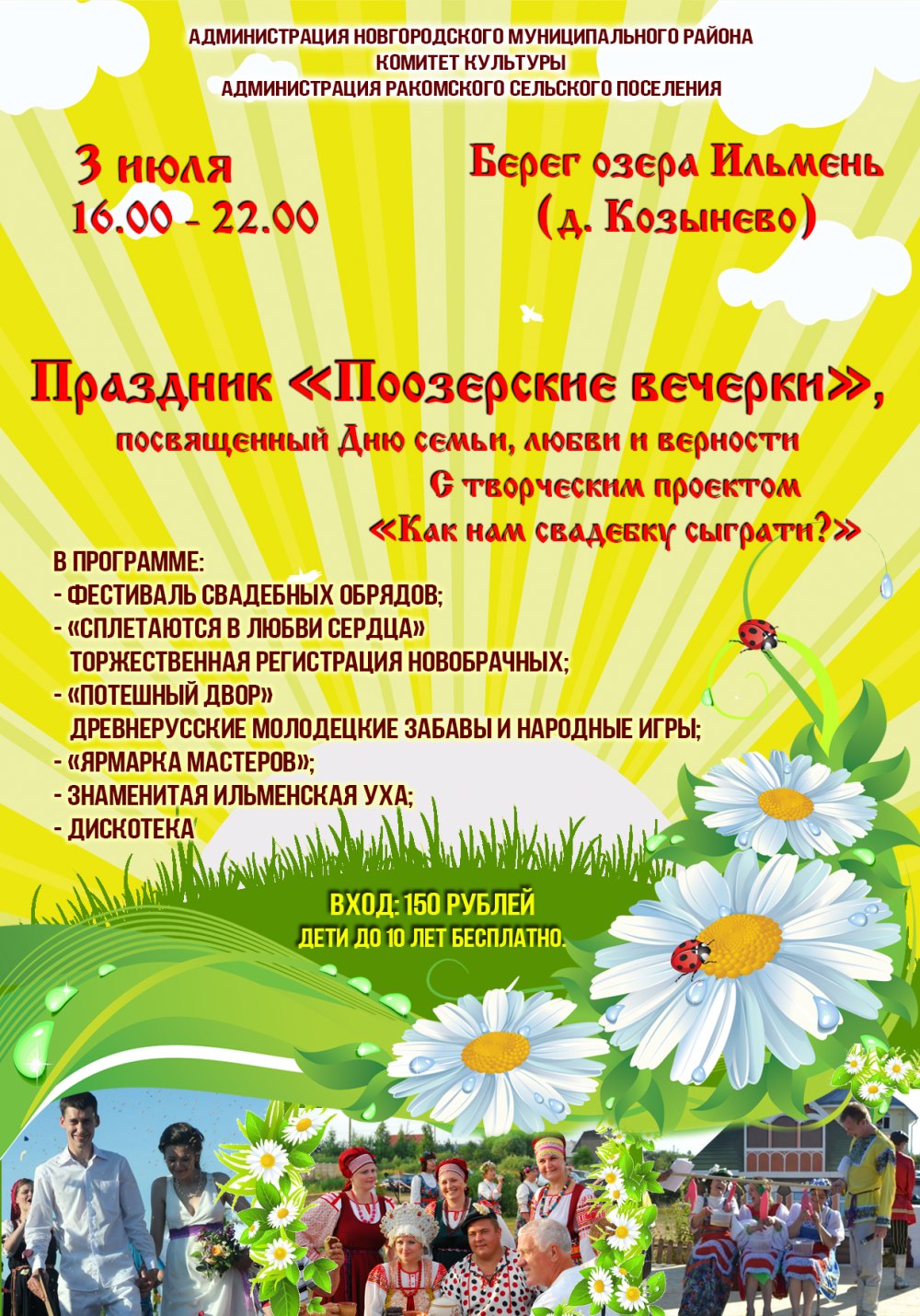 Рисунок на день села