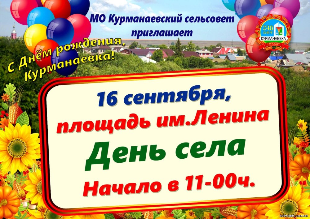 Поздравляем с днем села