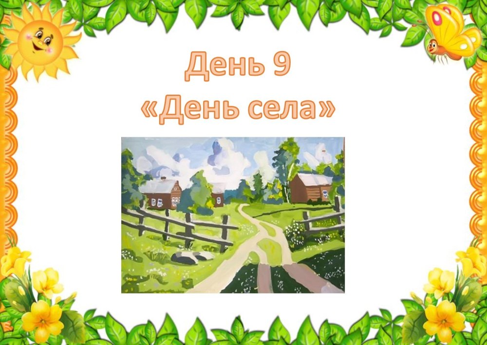 Фон для афиши день села