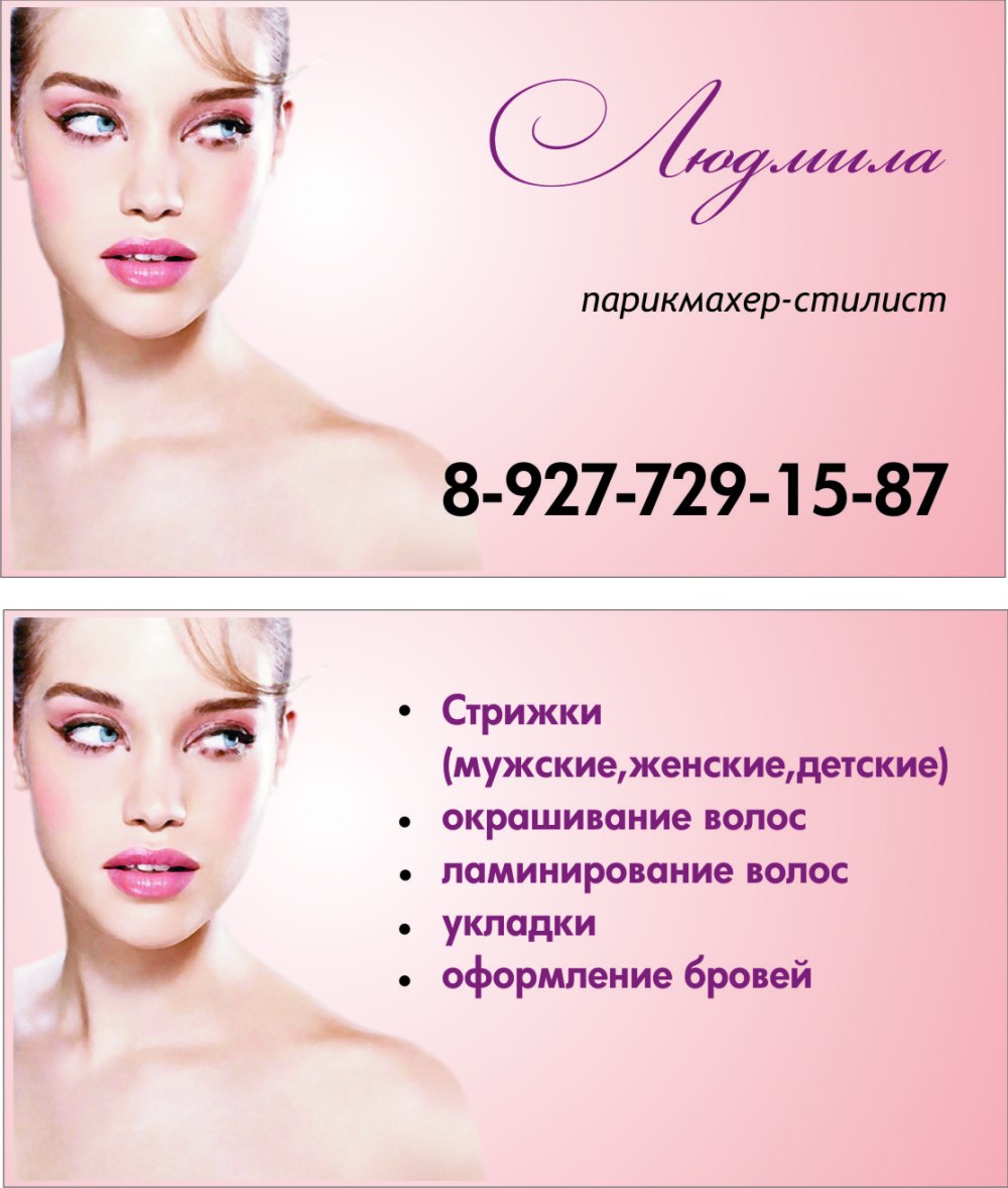 Макет парикмахера