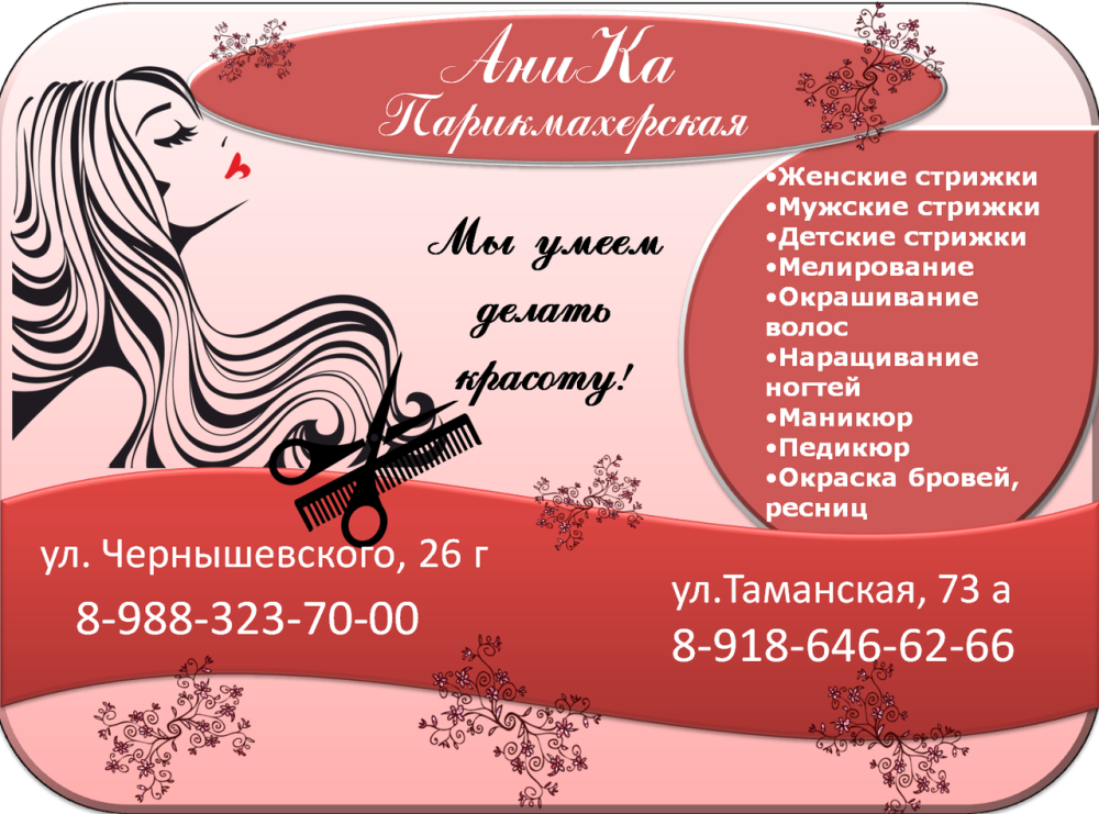 Макет парикмахера