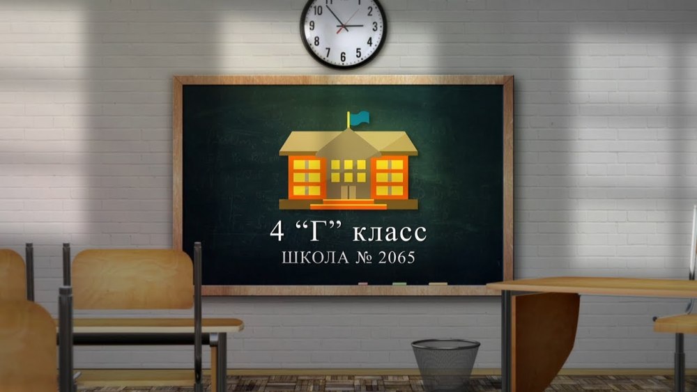 Школьная доска