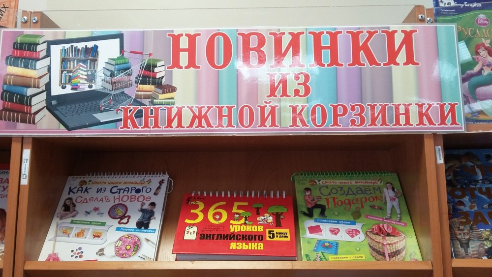 Новые книги в библиотеке