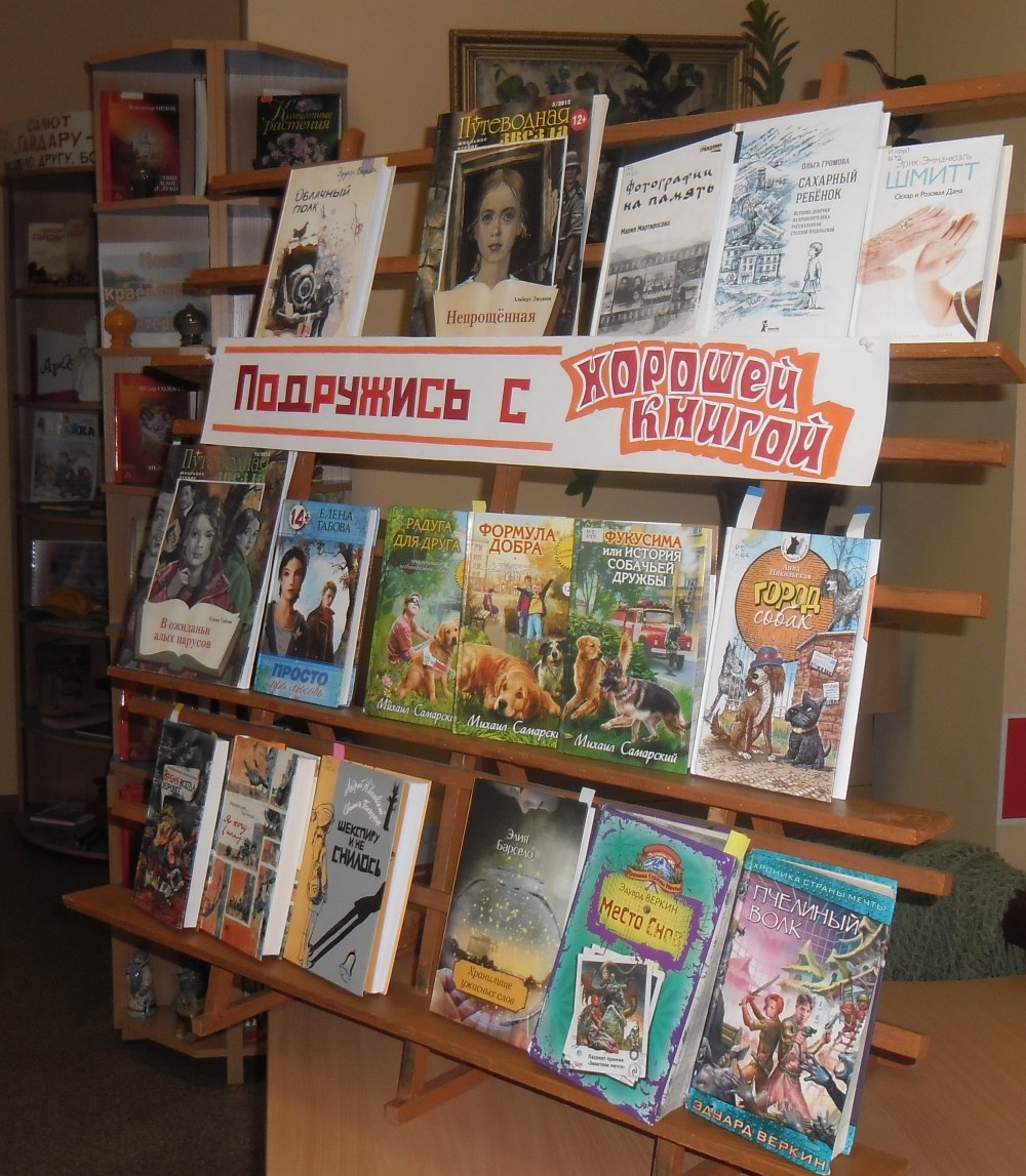 Готовые названия книжных выставок