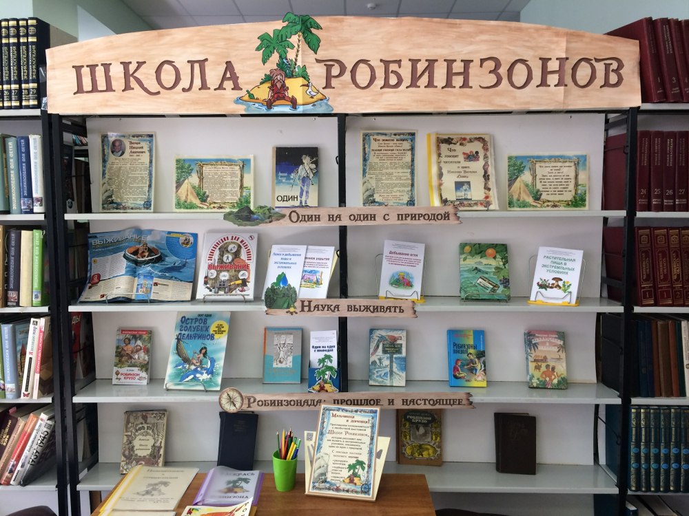 Книжная выставка
