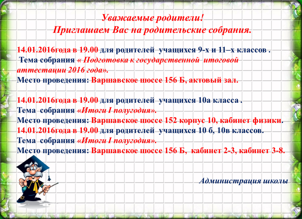 Приглашение на родительское собрание в детском