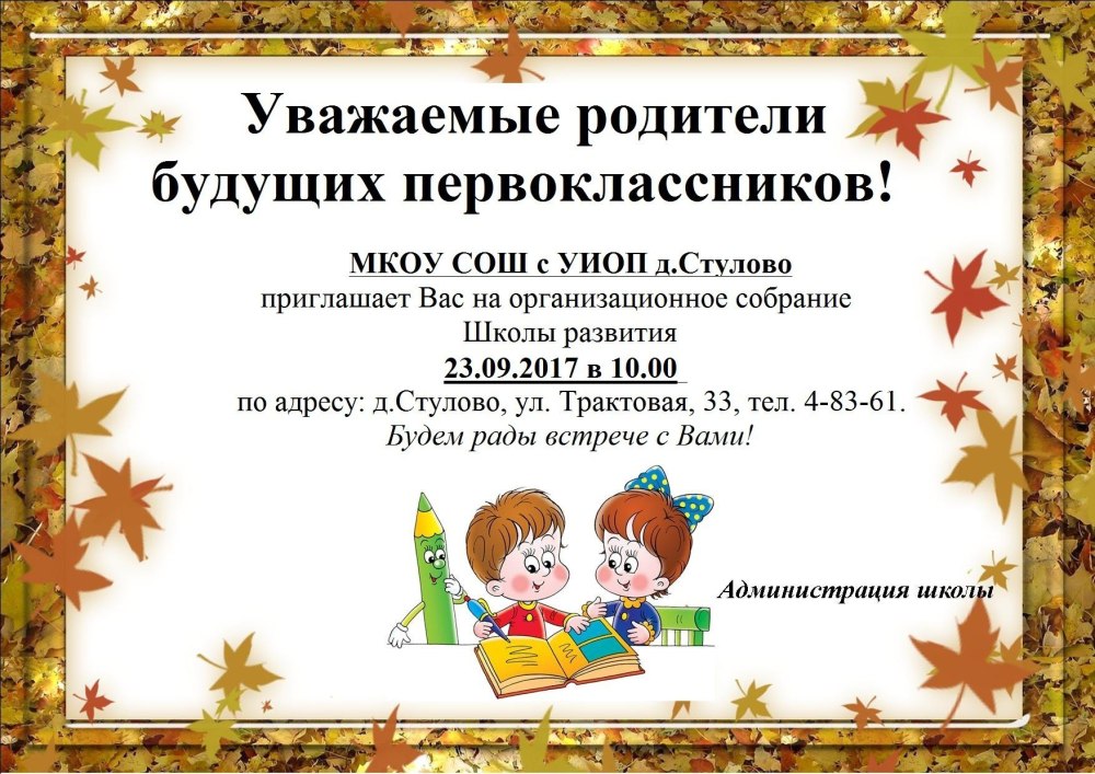 Объявление о родительском собрании в детском саду