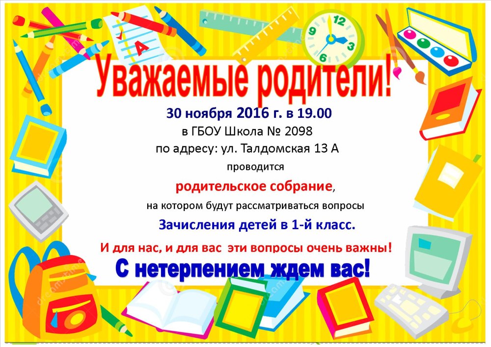 Приглашение для родителей