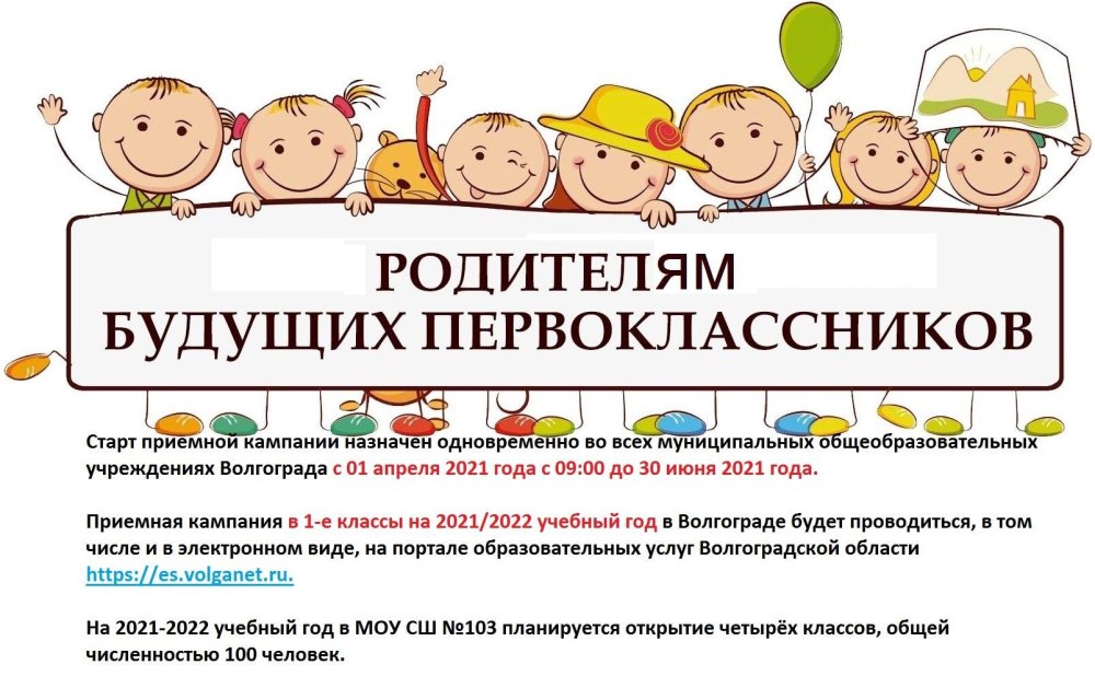 Объявление для родителей будущих первоклассников о собрании