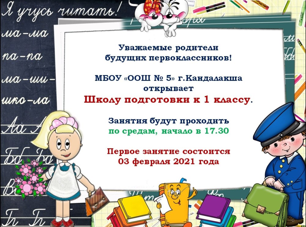 Объявление о родительском собрании для будущих первоклассников