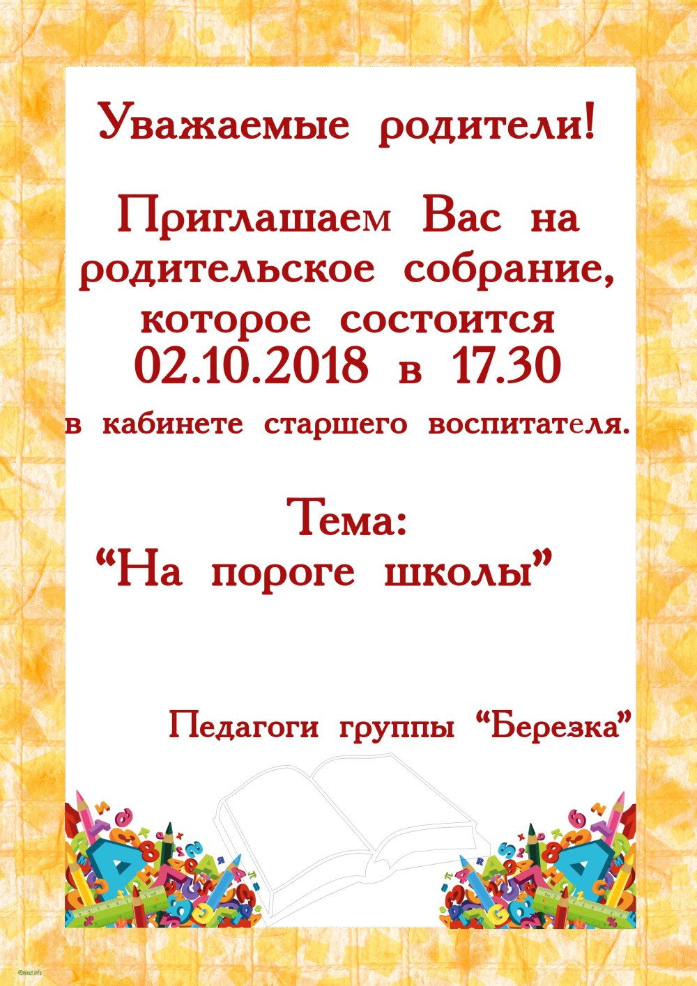 Фон для родительского собрания в школе