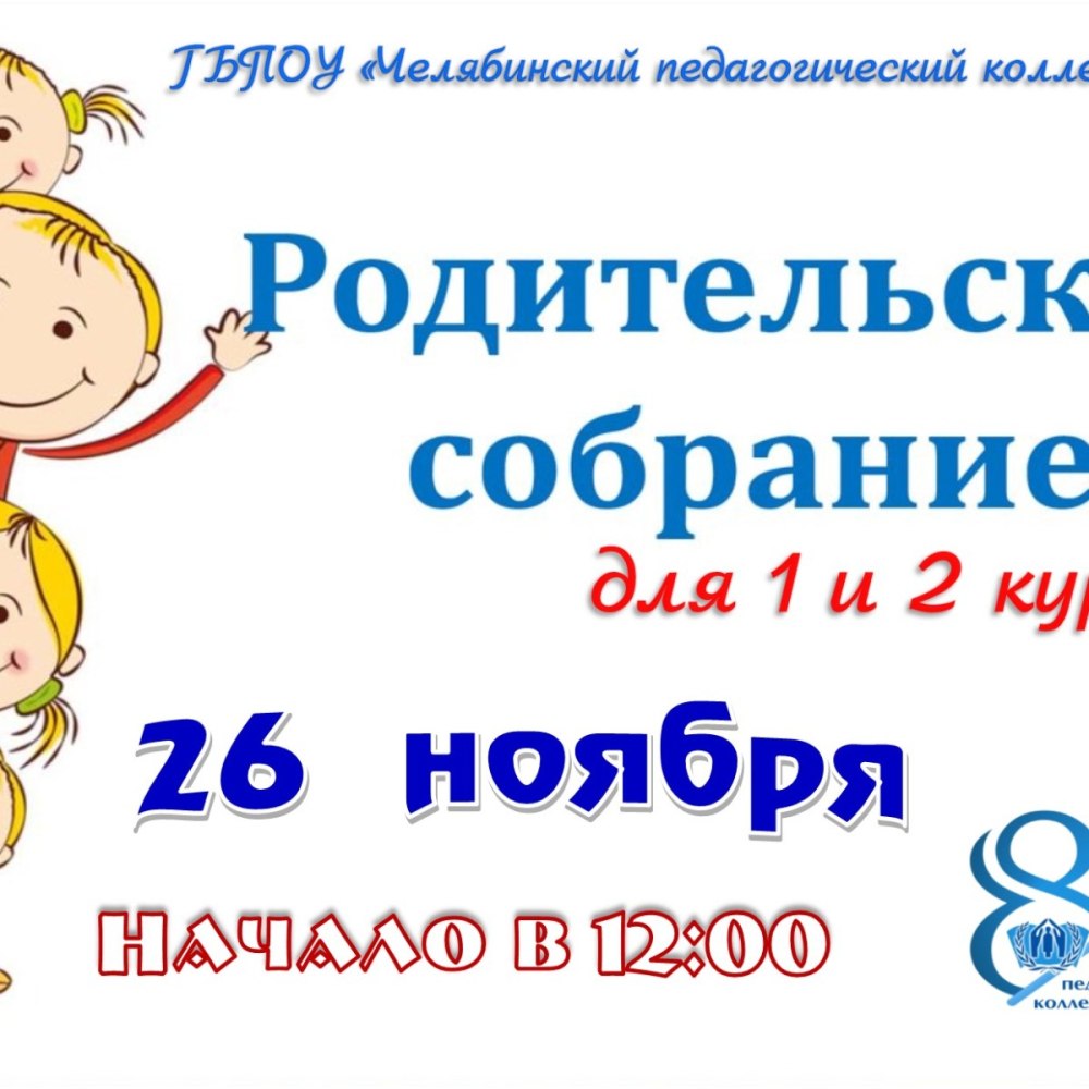 Объявление о родительском собрании