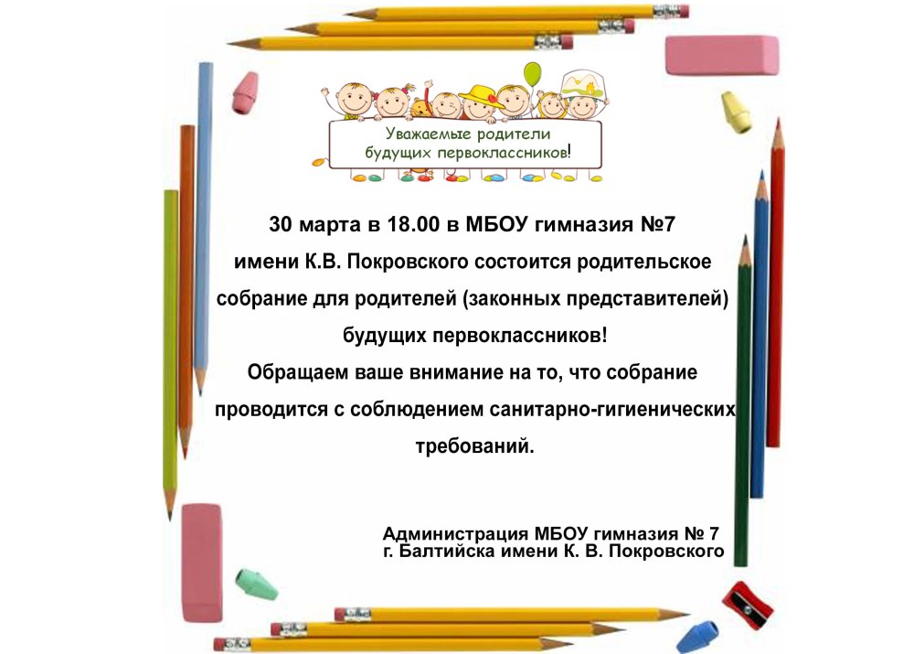 Приглашение на родительское собрание