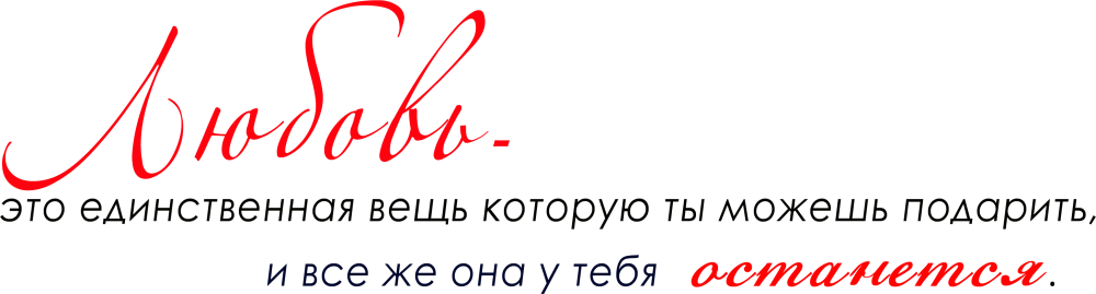 Красивые слова про любовь на прозрачном фоне