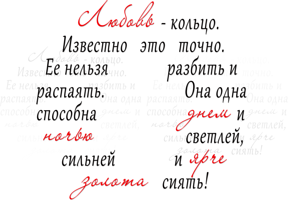 Надписи про любовь