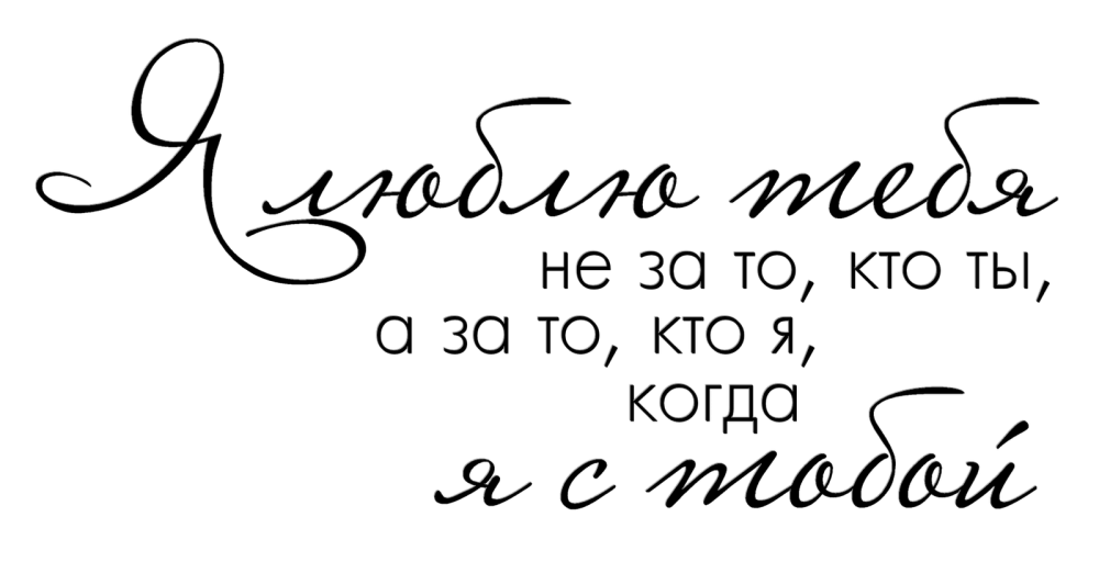 Красивые надписи любимому