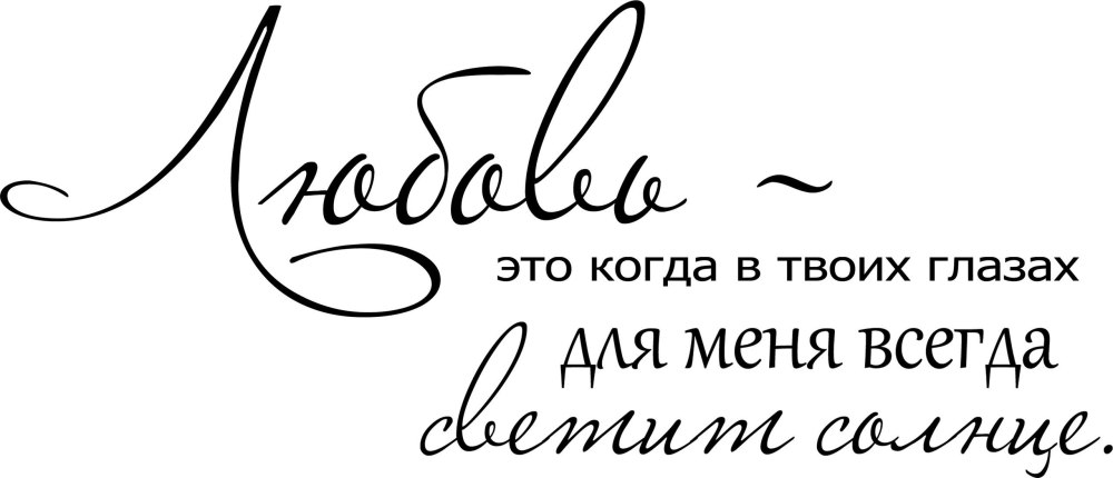 Красивые цитаты на прозрачном фоне