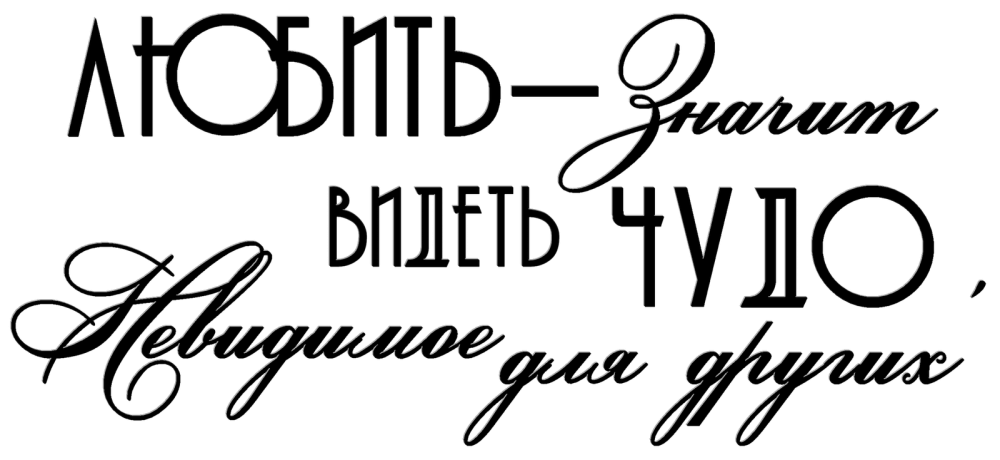Кира скрап надпись о любви