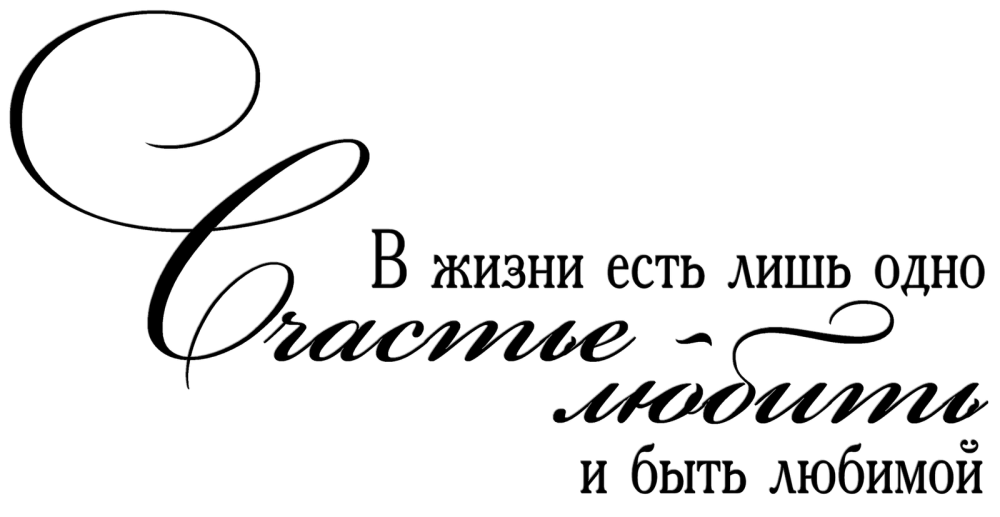 Красивые фразы о любви
