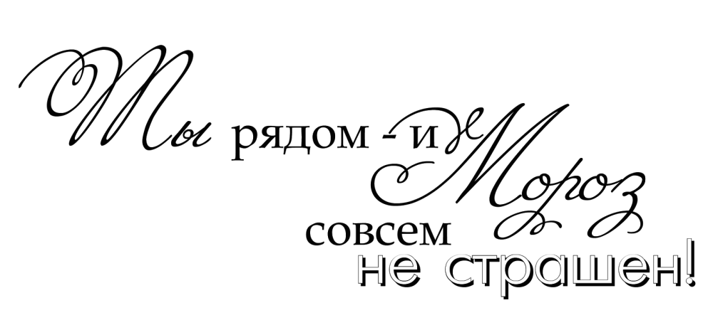 Надпись я тебя люблю
