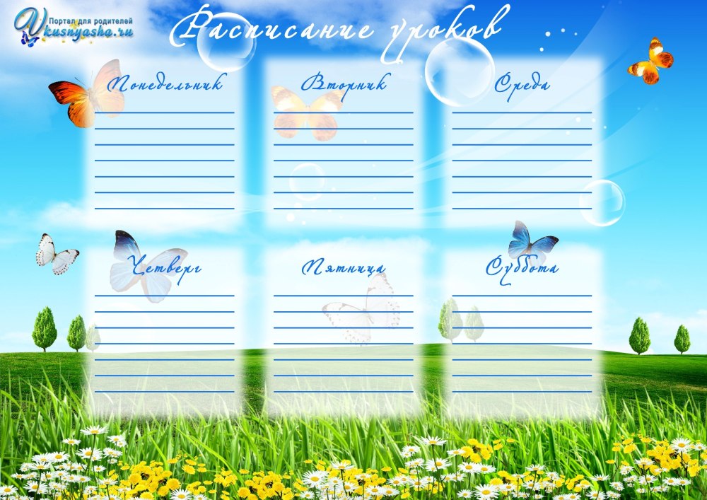 Расписание уроков
