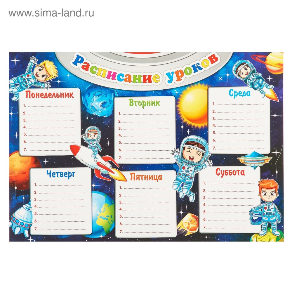 Расписание уроков шаблон