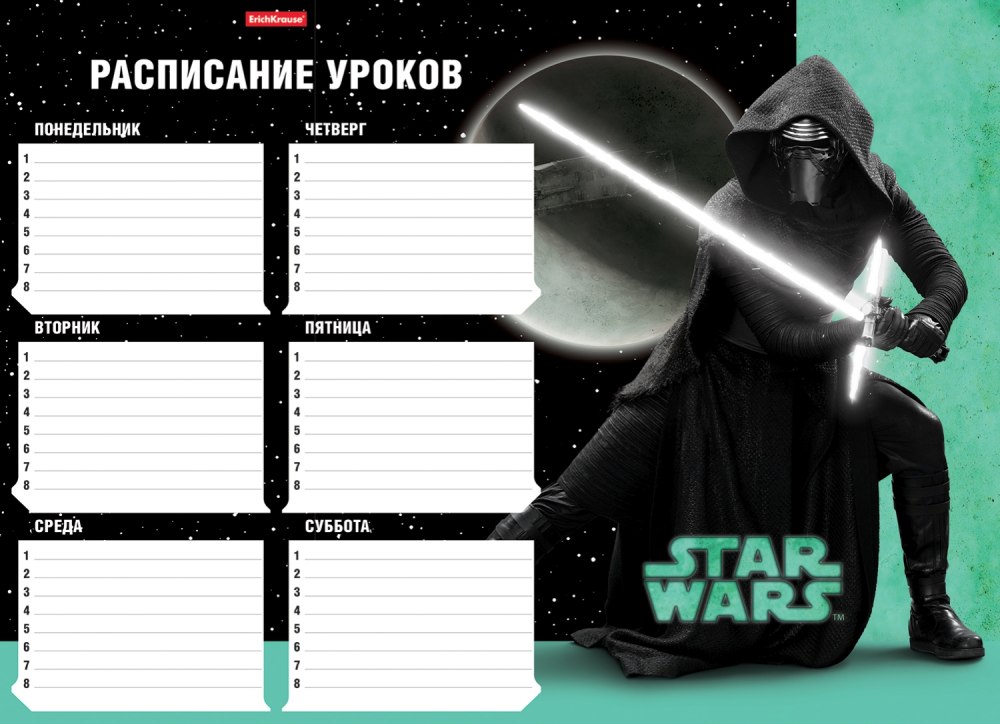 Расписание уроков Star Wars