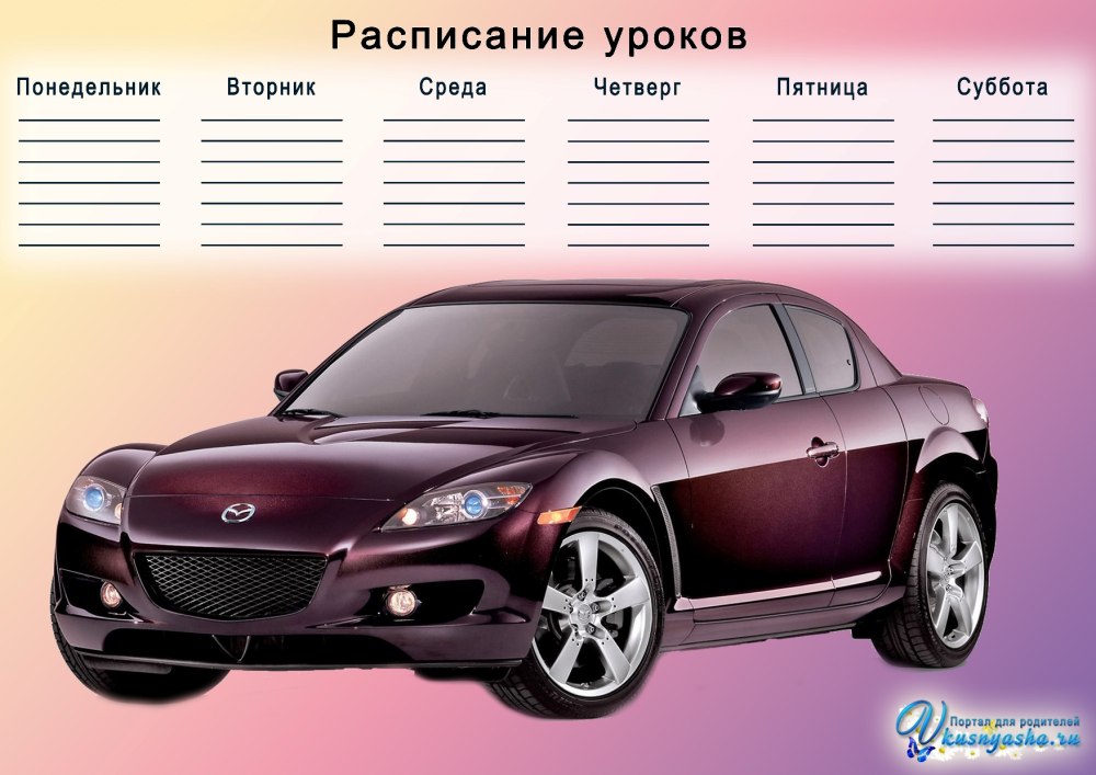 Расписание уроков шаблон