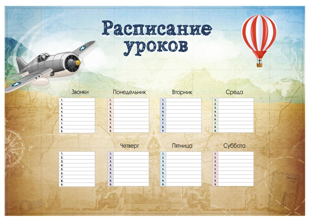 Расписание уроков. Космос
