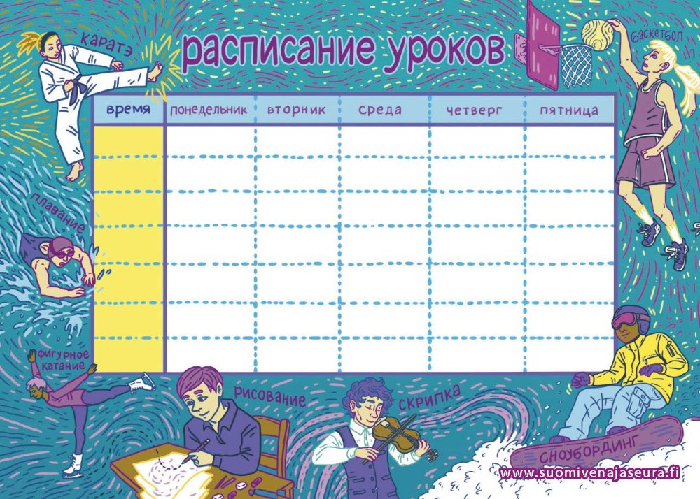 Расписание уроков на белом фоне